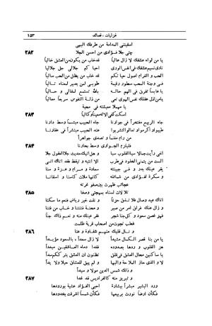 کلیات شمس تبریزی انتشارات امیرکبیر، تهران، ۱۳۷۶ » تصویر 143