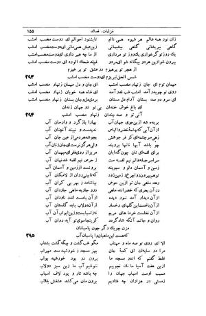کلیات شمس تبریزی انتشارات امیرکبیر، تهران، ۱۳۷۶ » تصویر 145