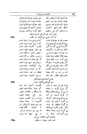 کلیات شمس تبریزی انتشارات امیرکبیر، تهران، ۱۳۷۶ » تصویر 146