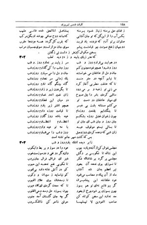 کلیات شمس تبریزی انتشارات امیرکبیر، تهران، ۱۳۷۶ » تصویر 148