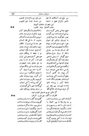 کلیات شمس تبریزی انتشارات امیرکبیر، تهران، ۱۳۷۶ » تصویر 149