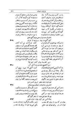 کلیات شمس تبریزی انتشارات امیرکبیر، تهران، ۱۳۷۶ » تصویر 151