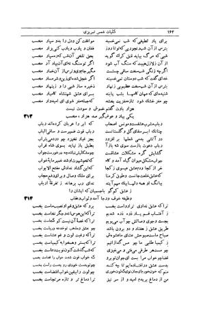 کلیات شمس تبریزی انتشارات امیرکبیر، تهران، ۱۳۷۶ » تصویر 152