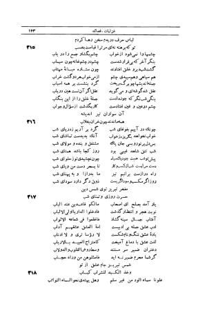 کلیات شمس تبریزی انتشارات امیرکبیر، تهران، ۱۳۷۶ » تصویر 153