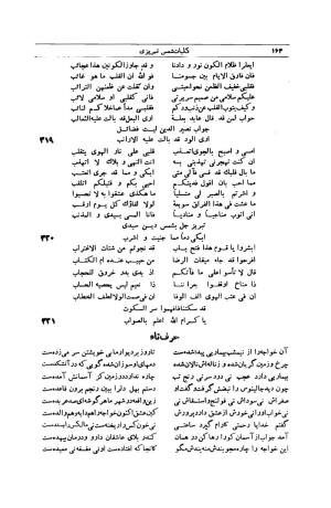 کلیات شمس تبریزی انتشارات امیرکبیر، تهران، ۱۳۷۶ » تصویر 154