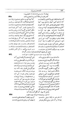 کلیات شمس تبریزی انتشارات امیرکبیر، تهران، ۱۳۷۶ » تصویر 156