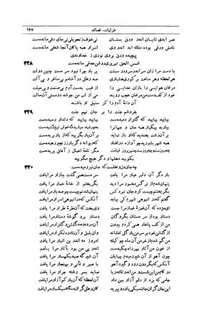 کلیات شمس تبریزی انتشارات امیرکبیر، تهران، ۱۳۷۶ » تصویر 157