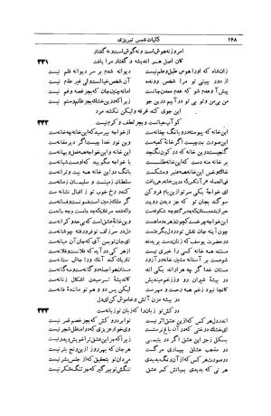 کلیات شمس تبریزی انتشارات امیرکبیر، تهران، ۱۳۷۶ » تصویر 158