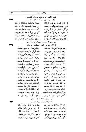 کلیات شمس تبریزی انتشارات امیرکبیر، تهران، ۱۳۷۶ » تصویر 159