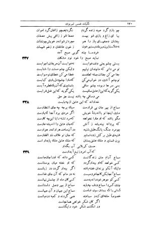 کلیات شمس تبریزی انتشارات امیرکبیر، تهران، ۱۳۷۶ » تصویر 160