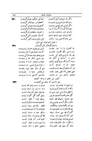 کلیات شمس تبریزی انتشارات امیرکبیر، تهران، ۱۳۷۶ » تصویر 161