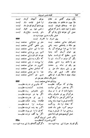 کلیات شمس تبریزی انتشارات امیرکبیر، تهران، ۱۳۷۶ » تصویر 162