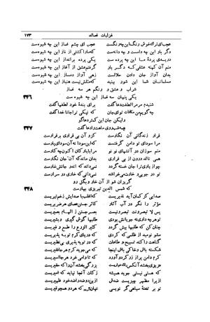 کلیات شمس تبریزی انتشارات امیرکبیر، تهران، ۱۳۷۶ » تصویر 163