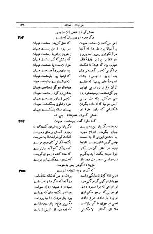 کلیات شمس تبریزی انتشارات امیرکبیر، تهران، ۱۳۷۶ » تصویر 165
