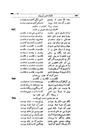کلیات شمس تبریزی انتشارات امیرکبیر، تهران، ۱۳۷۶ » تصویر 166