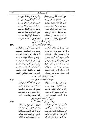 کلیات شمس تبریزی انتشارات امیرکبیر، تهران، ۱۳۷۶ » تصویر 167