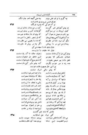 کلیات شمس تبریزی انتشارات امیرکبیر، تهران، ۱۳۷۶ » تصویر 168