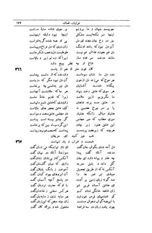 کلیات شمس تبریزی انتشارات امیرکبیر، تهران، ۱۳۷۶ » تصویر 169