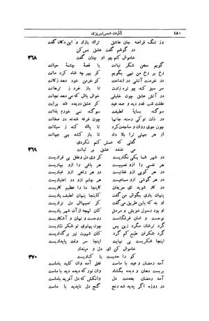 کلیات شمس تبریزی انتشارات امیرکبیر، تهران، ۱۳۷۶ » تصویر 170