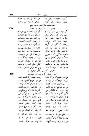 کلیات شمس تبریزی انتشارات امیرکبیر، تهران، ۱۳۷۶ » تصویر 171