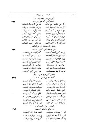 کلیات شمس تبریزی انتشارات امیرکبیر، تهران، ۱۳۷۶ » تصویر 172