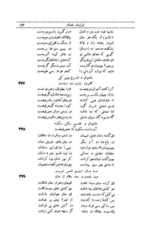 کلیات شمس تبریزی انتشارات امیرکبیر، تهران، ۱۳۷۶ » تصویر 173
