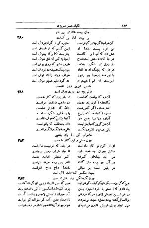 کلیات شمس تبریزی انتشارات امیرکبیر، تهران، ۱۳۷۶ » تصویر 174