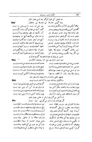 کلیات شمس تبریزی انتشارات امیرکبیر، تهران، ۱۳۷۶ » تصویر 176