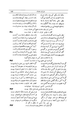 کلیات شمس تبریزی انتشارات امیرکبیر، تهران، ۱۳۷۶ » تصویر 177