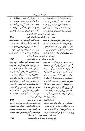 کلیات شمس تبریزی انتشارات امیرکبیر، تهران، ۱۳۷۶ » تصویر 178