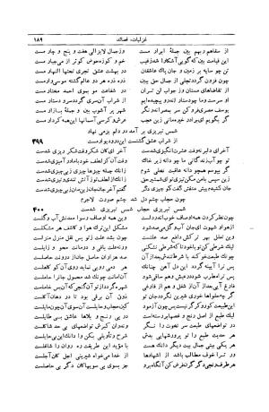 کلیات شمس تبریزی انتشارات امیرکبیر، تهران، ۱۳۷۶ » تصویر 179