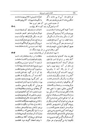 کلیات شمس تبریزی انتشارات امیرکبیر، تهران، ۱۳۷۶ » تصویر 180