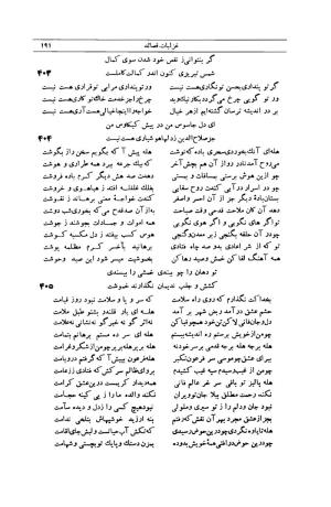 کلیات شمس تبریزی انتشارات امیرکبیر، تهران، ۱۳۷۶ » تصویر 181