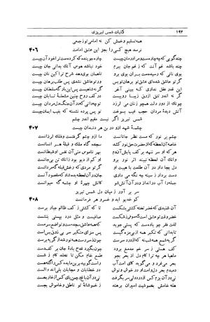 کلیات شمس تبریزی انتشارات امیرکبیر، تهران، ۱۳۷۶ » تصویر 182