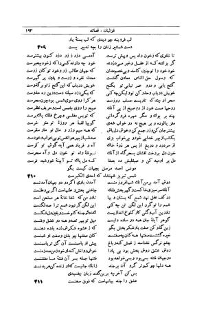 کلیات شمس تبریزی انتشارات امیرکبیر، تهران، ۱۳۷۶ » تصویر 183