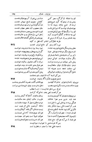 کلیات شمس تبریزی انتشارات امیرکبیر، تهران، ۱۳۷۶ » تصویر 185