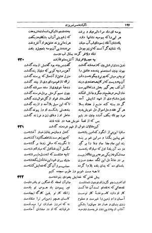 کلیات شمس تبریزی انتشارات امیرکبیر، تهران، ۱۳۷۶ » تصویر 186