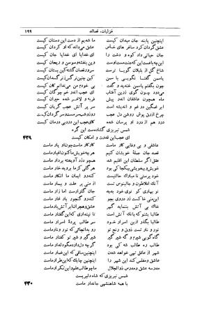 کلیات شمس تبریزی انتشارات امیرکبیر، تهران، ۱۳۷۶ » تصویر 189