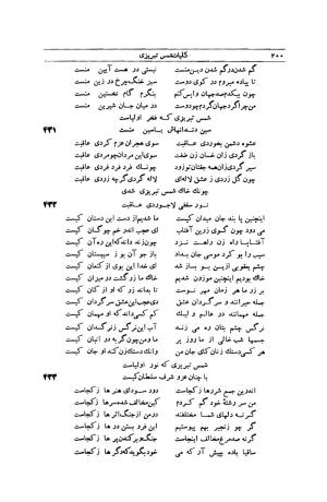 کلیات شمس تبریزی انتشارات امیرکبیر، تهران، ۱۳۷۶ » تصویر 190
