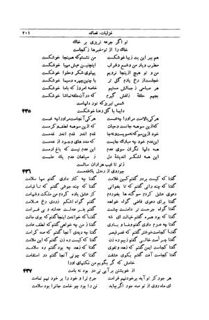 کلیات شمس تبریزی انتشارات امیرکبیر، تهران، ۱۳۷۶ » تصویر 191
