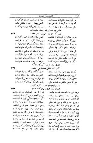 کلیات شمس تبریزی انتشارات امیرکبیر، تهران، ۱۳۷۶ » تصویر 192