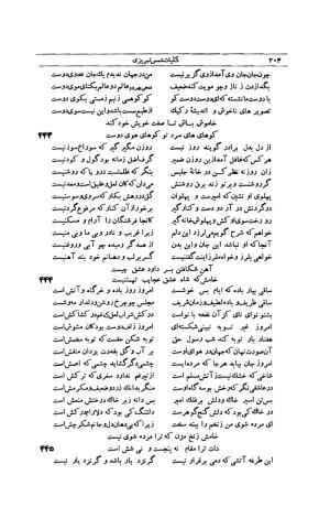 کلیات شمس تبریزی انتشارات امیرکبیر، تهران، ۱۳۷۶ » تصویر 194