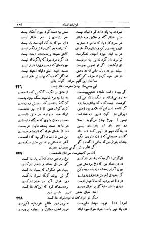 کلیات شمس تبریزی انتشارات امیرکبیر، تهران، ۱۳۷۶ » تصویر 195