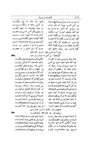 کلیات شمس تبریزی انتشارات امیرکبیر، تهران، ۱۳۷۶ » تصویر 196