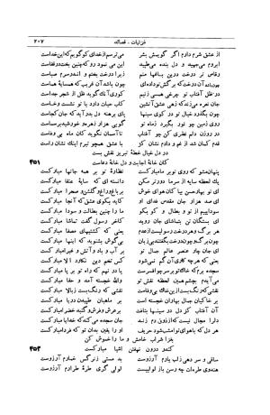 کلیات شمس تبریزی انتشارات امیرکبیر، تهران، ۱۳۷۶ » تصویر 197