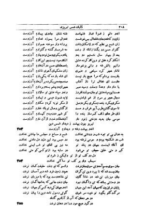 کلیات شمس تبریزی انتشارات امیرکبیر، تهران، ۱۳۷۶ » تصویر 198
