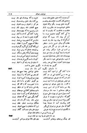 کلیات شمس تبریزی انتشارات امیرکبیر، تهران، ۱۳۷۶ » تصویر 199