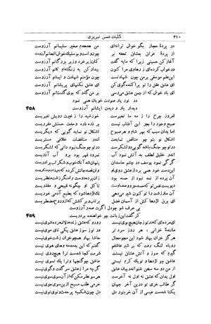 کلیات شمس تبریزی انتشارات امیرکبیر، تهران، ۱۳۷۶ » تصویر 200