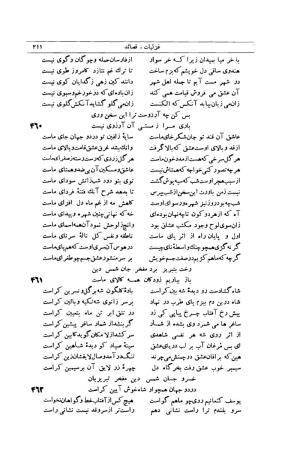 کلیات شمس تبریزی انتشارات امیرکبیر، تهران، ۱۳۷۶ » تصویر 201