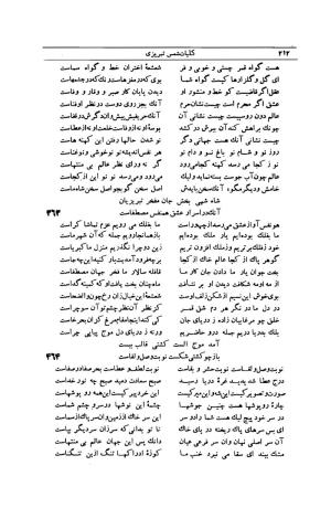کلیات شمس تبریزی انتشارات امیرکبیر، تهران، ۱۳۷۶ » تصویر 202